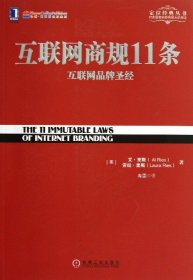 互联网商规11条：互联网品牌圣经