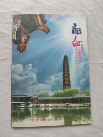 开封市情简介·2008
