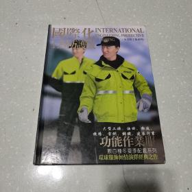 國際化工程防護服(全方位工程系列)