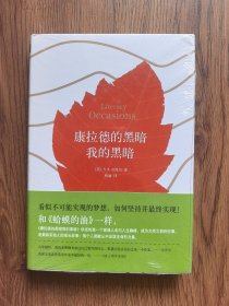 康拉德的黑暗我的黑暗（未开封）