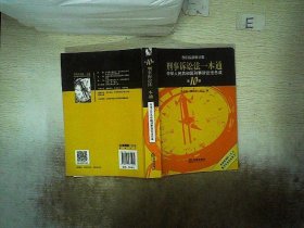 2015刑事诉讼法一本通 中华人民共和国刑事诉讼法总成（第10版 最新版）