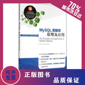 MYSQL數(shù)據(jù)庫(kù)原理及應(yīng)用 9787115357595