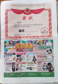 2014年3月8日 地铁第一时间（沈阳地铁报）三八妇女节第513期