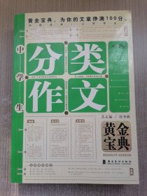中学生分类作文——作文全能大典