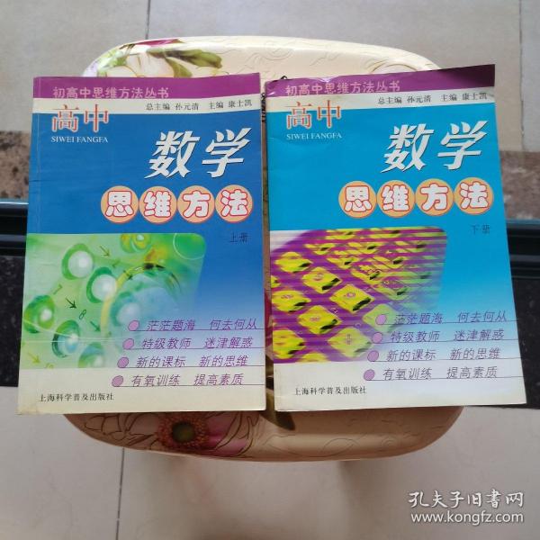 高中数学思维方法.上册——初高中思维方法丛书