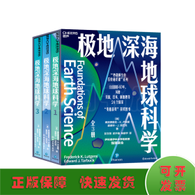 極地深海地球科學(1-3)
