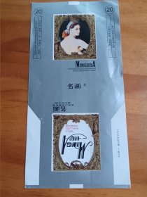 烟标名画（满30包邮）