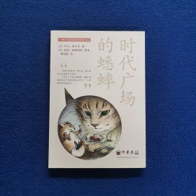 时代广场的蟋蟀.