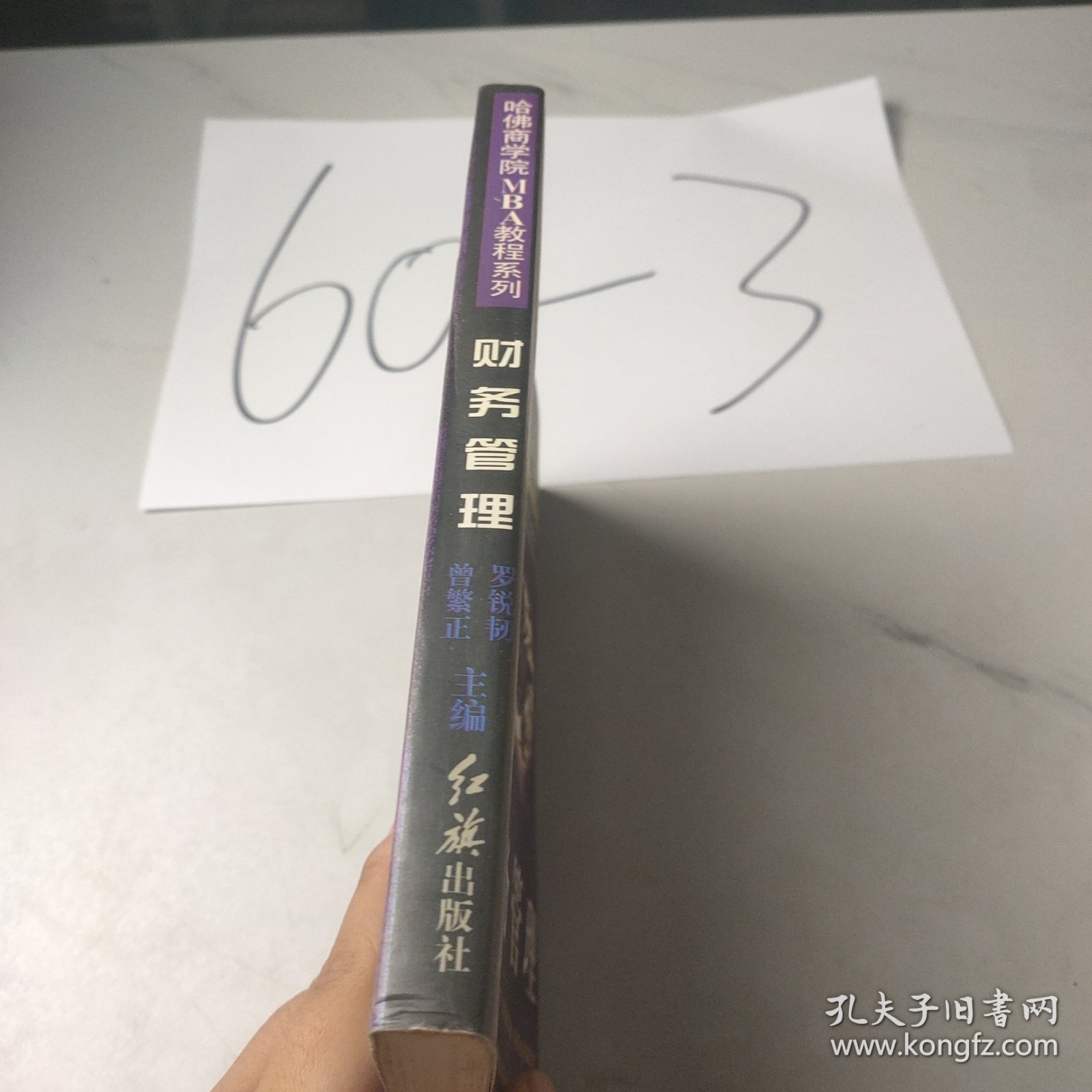 哈佛商学院MBA教程系列