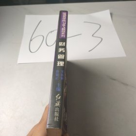 哈佛商学院MBA教程系列