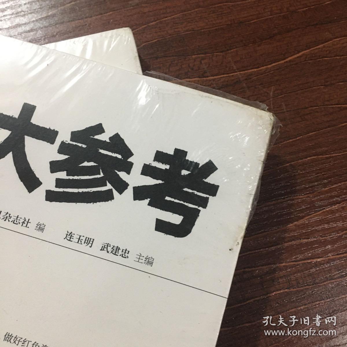 大参考