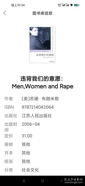 违背我们的意愿：Men,Women and Rape