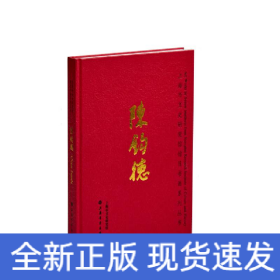 上海市文史研究馆馆员书画系列丛书·陈钧德