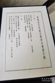 常熟翁氏世藏古籍善本丛书。全2巨函。限定100部