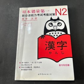 N2汉字