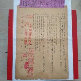 1953年4月24日，抗美援朝保家卫国，种植棉花合同，山西省介休县。（生日票据，合同协议类）。（34-3）