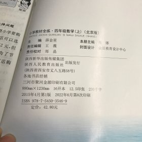 小学 教材全练 四年级数学 上  北京版