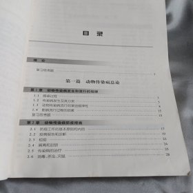 高职高专畜牧兽医类专业系列教材：动物传染病（A）