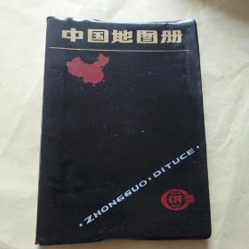 中国地图册 1988年