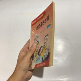 中外英雄人物故事丛书：刘志丹的故事