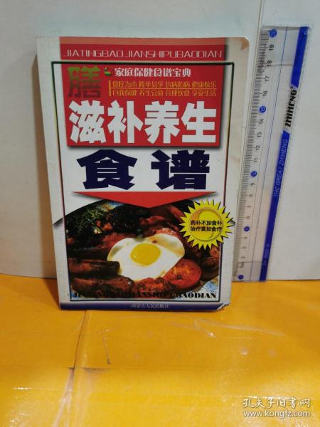 排毒养颜食疗食谱——家庭保健食谱宝典