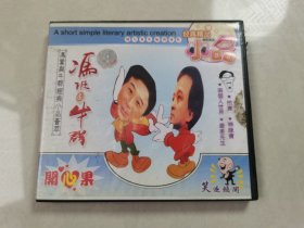 冯巩与牛群经典小品荟萃 VCD 1碟 【碟片无划痕】