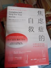 焦虑症的自救1从神经系统角度出发治愈焦虑症