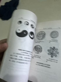 易学思维精华: 走进伏羲——破解易学千古之谜