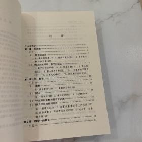 什么是数学：对思想和方法的基本研究