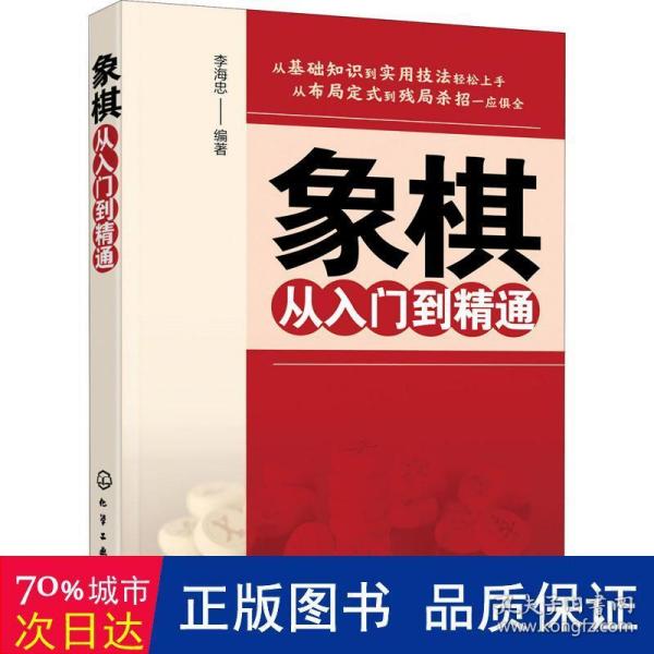 象棋从入门到精通