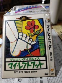 电影 DVD 我的左脚 My Left Foot 丹尼尔·戴-刘易斯 布兰达·弗里克 第62届奥斯卡金像奖 最佳影片(提名) 中文字幕