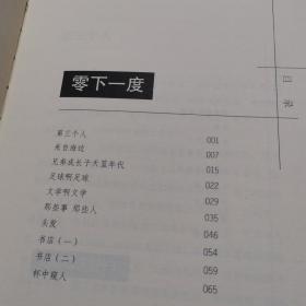 零下一度，韩寒 21世纪出版社