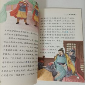 少年读历史——宋辽夏金