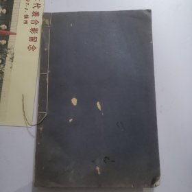民国1935年 船山遗书之《诗译》，《夕堂永日绪论》内外篇，《南窗漫记》，《龙舟会》三部