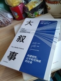 大叙事：世界经济论坛创始人施瓦布解读疫情后全球发展难题和未来趋势