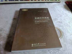 反映的实践者：专业工作者如何在行动中思考