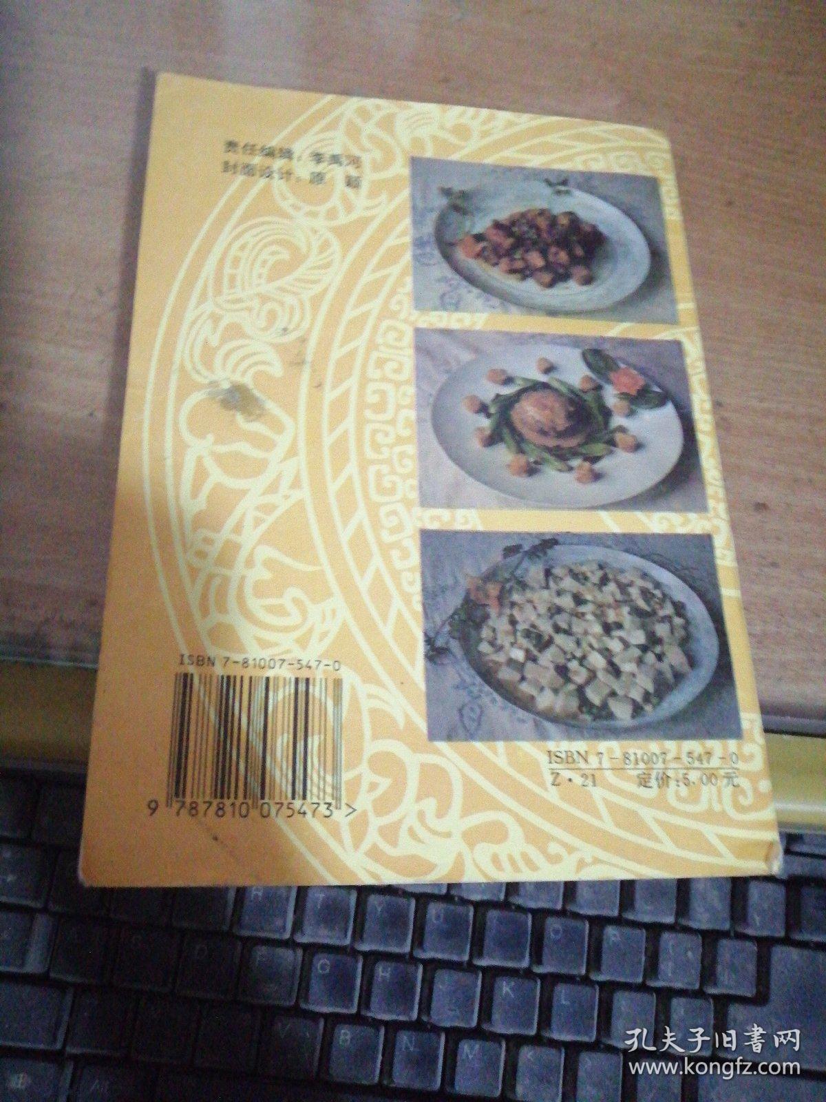 中国古今豆腐名菜荟萃