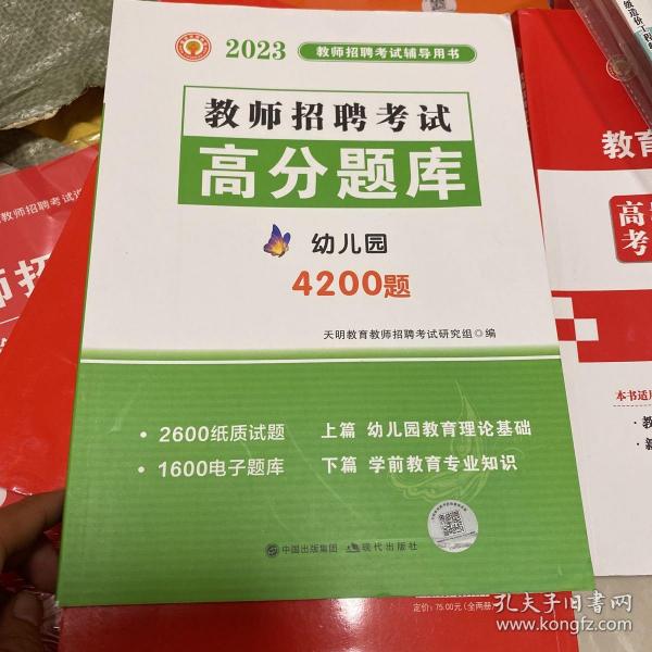 教师招聘考试2020幼儿园专业知识高分题库（上篇+下篇）