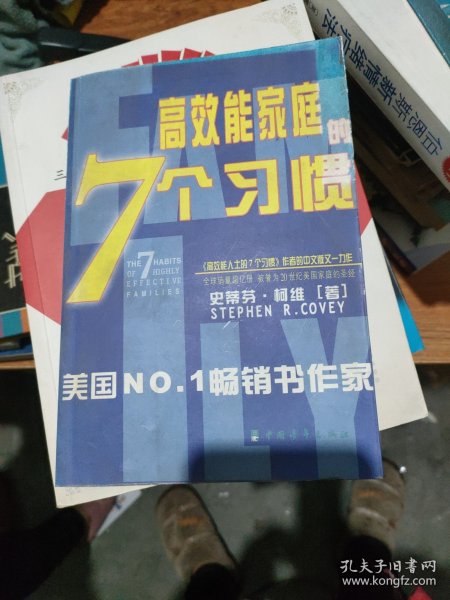 幸福家庭的7个习惯