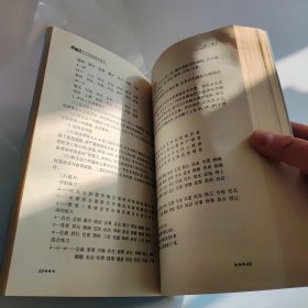 普通话水平测试指导用书 天津版（少量笔记）