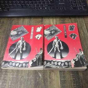 兽行：（日军侵华奸杀兽行录）+（日军吃人肉喝人脑兽行录） 2本合售