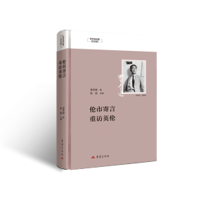 伦市寄言重访英伦