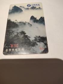 中国电信201北京电话卡黄山10元，购买商品100元以上者免邮费