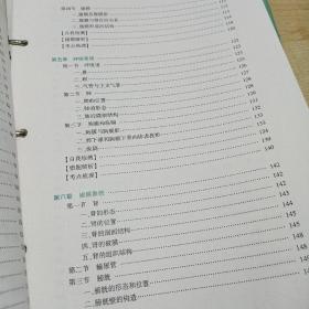 新形态活页教材乐学解剖