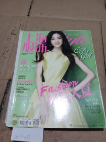 上海服饰2015.5（封面人物徐璐）