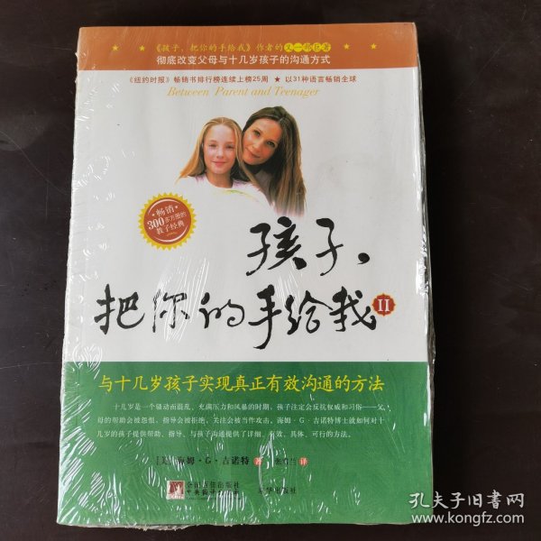 孩子，把你的手给我2