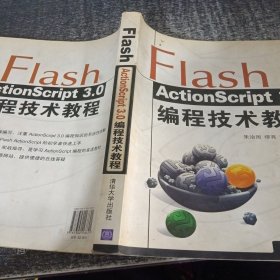 Flash ActionScript3.0编程技术教程