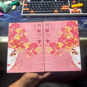 权臣之女(2册)