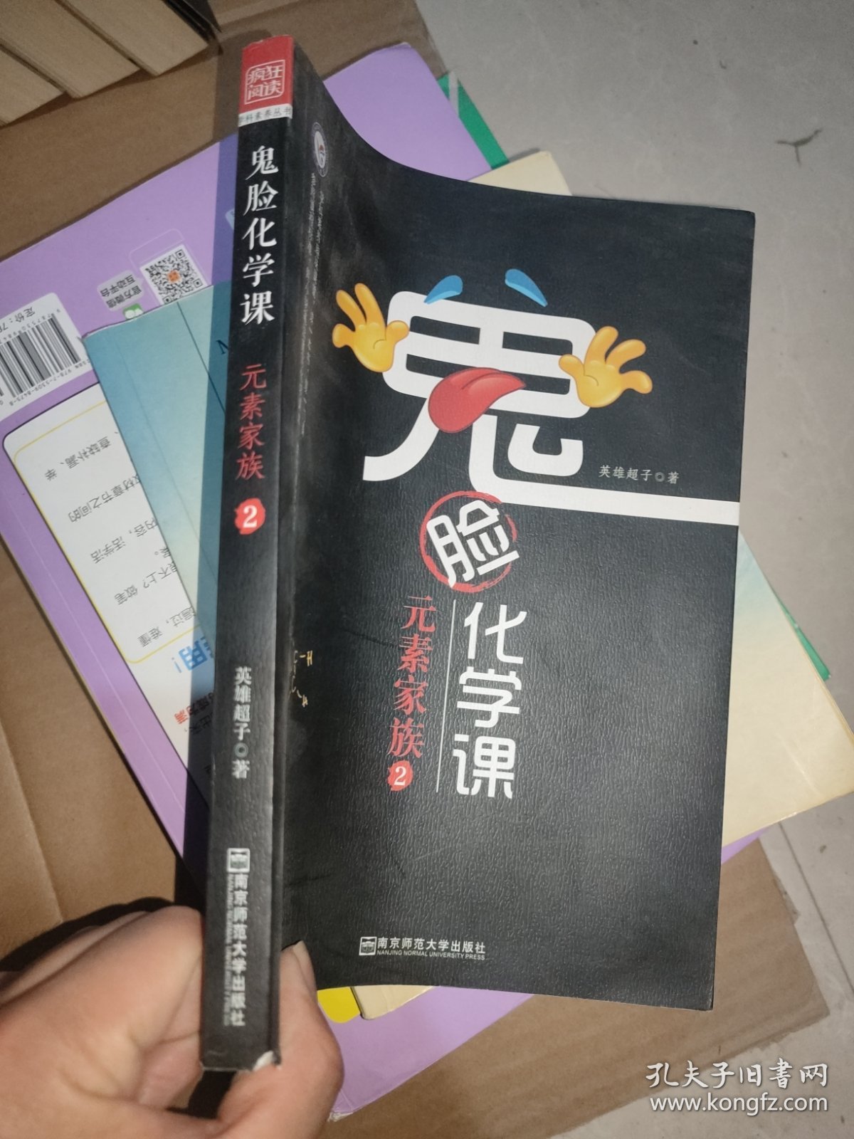 鬼脸化学课元素家族2