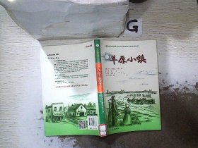 草原小镇（入选新闻出版总署向青少年推荐的百种优秀图书）-小木屋系列